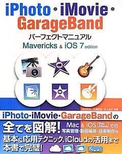 ｉＰｈｏｔｏ・ｉＭｏｖｉｅ・ＧａｒａｇｅＢａｎｄ　パーフェクトマニュアル　Ｍａｖｅｒｉｃｋｓ　＆　ｉＯＳ７　ｅｄｉｔｉｏｎ