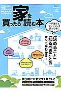 家を買ったら読む本