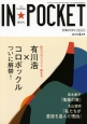 IN★POCKET　2014．4