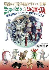 ウルトラマンオーブ 完全超全集 間宮尚彦の絵本 知育 Tsutaya ツタヤ