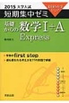 基礎からの数学1＋A　Express　大学入試　短期集中ゼミ　2015