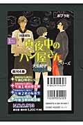 真夜中のパン屋さん ドラマの動画 Dvd Tsutaya ツタヤ