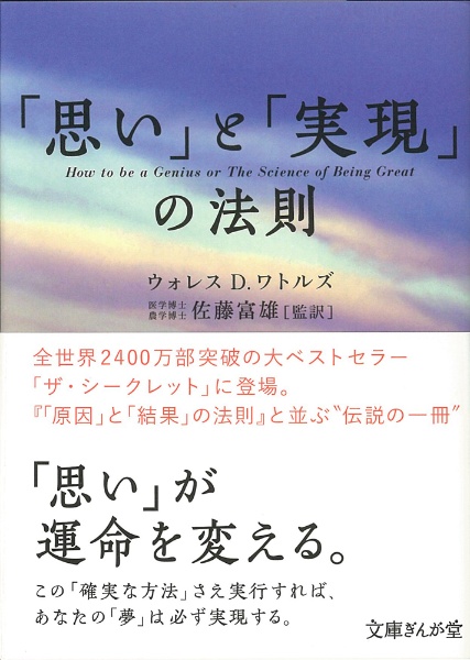 「思い」と「実現」の法則