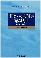 住まいと集落が語る風土