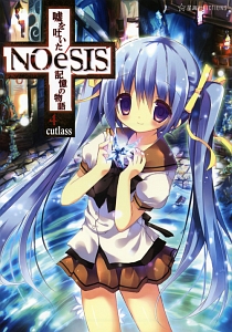 ＮＯｅＳＩＳ　嘘を吐いた記憶の物語