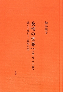 長唄の世界へようこそ