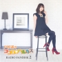 戸松遥のココロ☆ハルカス　RADIO　FANDISK　2(DVD付)