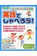 英語でしゃべろう！　全3巻