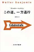 この道、一方通行