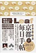 京都毎日手帖　菊　２０１４