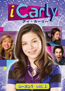 iCarly（アイ・カーリー）　シーズン1　VOL．1