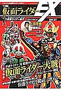 ＴＨＥ仮面ライダーＥＸ　総力特集：平成ライダー対昭和ライダー　仮面ライダー大戦　ｆｅａｔ．スーパー戦隊