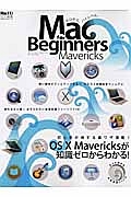 Ｍａｃ　ｆｏｒ　Ｂｅｇｉｎｎｅｒｓ　Ｍａｖｅｒｉｃｋｓ