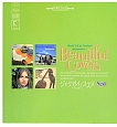 Beautiful　Covers　ジャケガイノススメ　リマスター