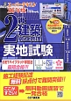 2級　建築施工管理　実地試験　スーパーテキスト　平成26年