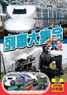 列車大集合 全6巻セット s15758【レンタル専用DVD】
