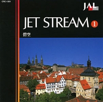 ジェットストリーム　１　碧空