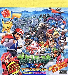 ポケモンxy アニメステッカー カロス地方大ぼうけん編 ポケモン 本 漫画やdvd Cd ゲーム アニメをtポイントで通販 Tsutaya オンラインショッピング