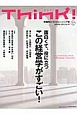 Think！　2014SPRING　面白くて、役に立つ　この経営学がすごい(49)