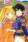 それでも世界は美しい（7）