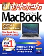 今すぐ使える　かんたんMacBook　OS10　Mavericks対応