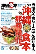 ぴあ　沖縄食本　２０１４→２０１５