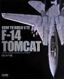 HOW　TO　BUILD　1／72　F－14　TOMCAT