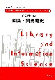 図書・図書館史　ライブラリー図書館情報学10