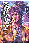 義風堂々 兼続と慶次 アニメの動画 Dvd Tsutaya ツタヤ