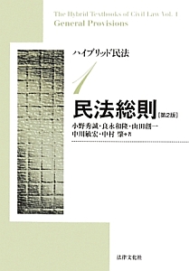 民法総則 民法総則 - 弘文堂