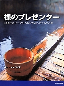 裸のプレゼンター