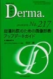 Derma　2014．4　皮膚科医のための画像診断アップデートガイド(217)