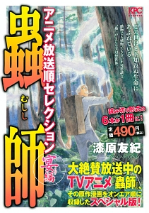 蟲師 画集/漆原友紀 - 販売コミック｜TSUTAYA レンタル・販売