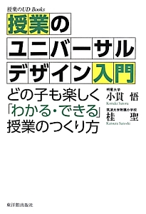 授業のユニバーサルデザイン入門