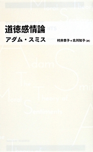 国富論 : 国の豊かさの本質と原因についての研究 下 国富論 国の豊かさの本質と原因についての研究(上) | アダム