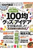100円雑貨完全ガイド　完全ガイドシリーズ47