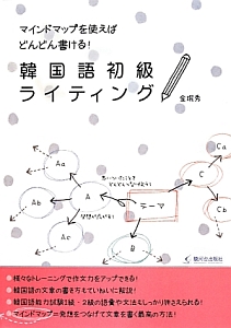 韓国語初級ライティング