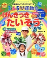 3・4・5歳児の運動会　げんきっきたいそう