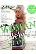 ＷＯＭＡＮ　Ｃｅｌｅｂｒｉｔｙ　Ｓｎａｐ