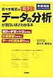 佐々木隆宏の数学1　データの分析が面白いほどわかる本＜新課程版＞