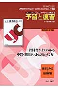 ユニコンコミュニケーション英語２　予習と復習＜文英堂版・改訂＞