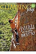 ＣＬＩＭＢＩＮＧ　ｊｏｙ　ｓｐｒｉｎｇ＆ｓｕｍｍｅｒ　ｉｓｓｕｅ　ａｐｒ．２０１４　小川山クライミングガイドＢＥＳＴ５０