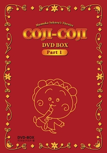 想い出のアニメライブラリー 第24集 さくらももこ劇場 コジコジ DVD