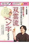 特製万年筆でみるみる字がきれいになる双雲流ペン字メソッド