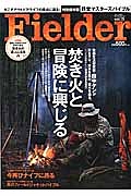 Ｆｉｅｌｄｅｒ　大特集：焚き火の達人になる