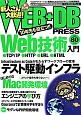 WEB＋DB　PRESS　Web技術入門(80)