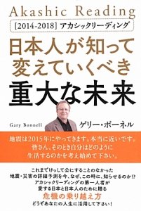 日本人が知って変えていくべき重大な未来