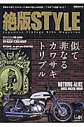 絶版ＳＴＹＬＥ　似て非なるカワサキトリプル