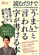 読むだけで「うまい」と言われる字が書ける本