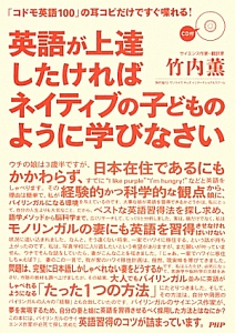 英語が上達したければネイティブの子どものように学びなさい